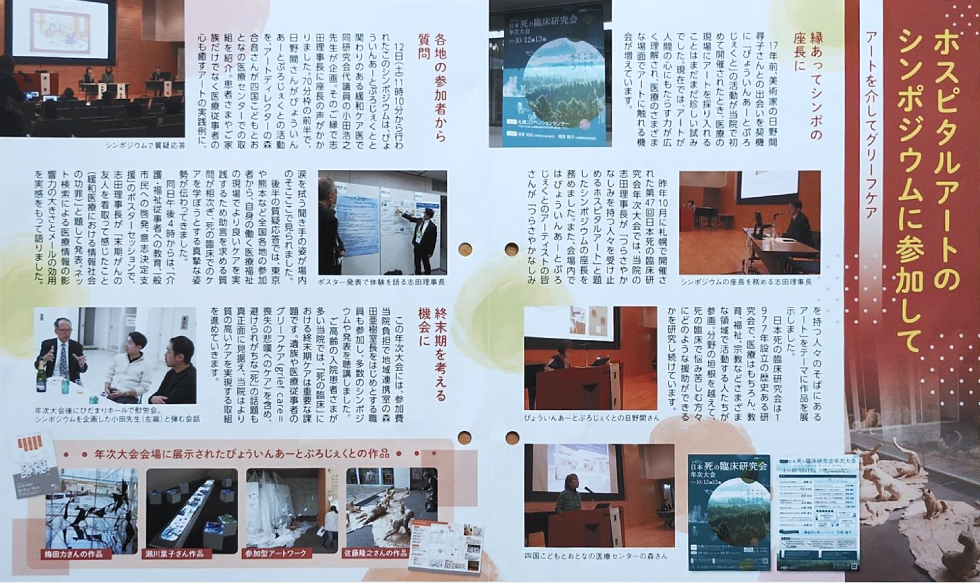 札幌ライラック病院はつらつ通信vol.178より